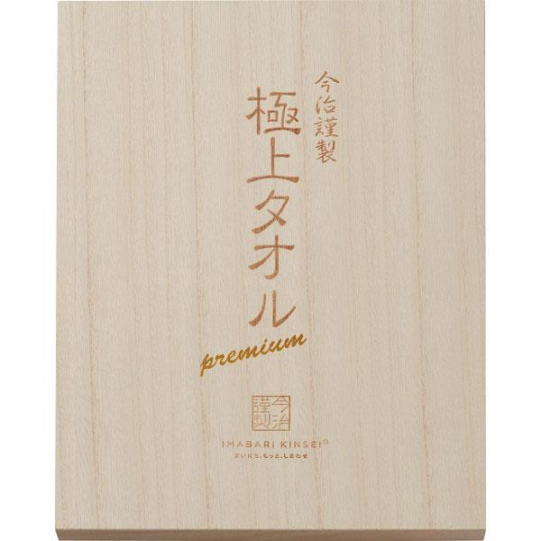 今治謹製　極上タオル　バス・フェイスタオルセット（木箱入） GK22070 内祝い ギフト 出産 結婚 快気 法事｜breezebox｜02