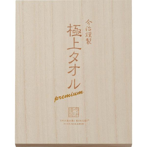 今治謹製　極上タオル　バス・フェイスタオルセット（木箱入） GK22140 内祝い ギフト 出産 結婚 快気 法事｜breezebox｜02