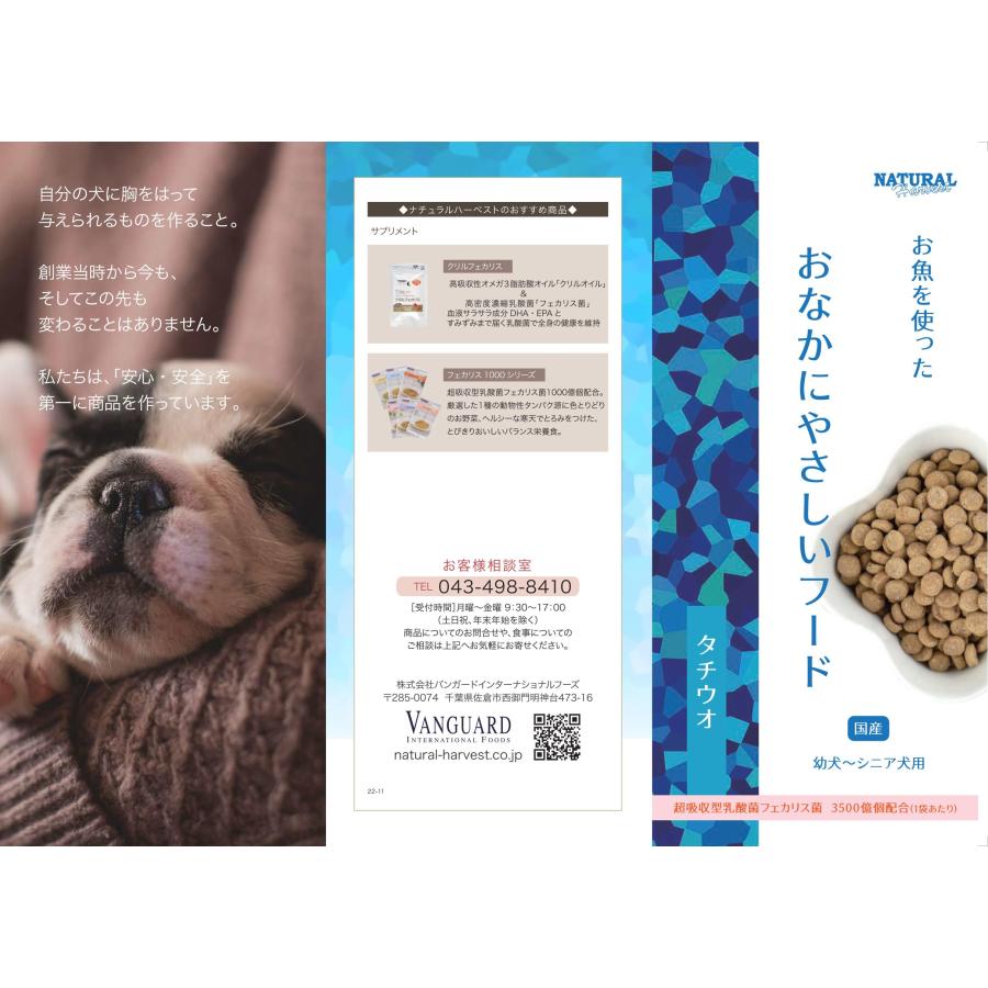 ナチュラルハーベスト（NATURAL harvest） おなかにやさしいフード