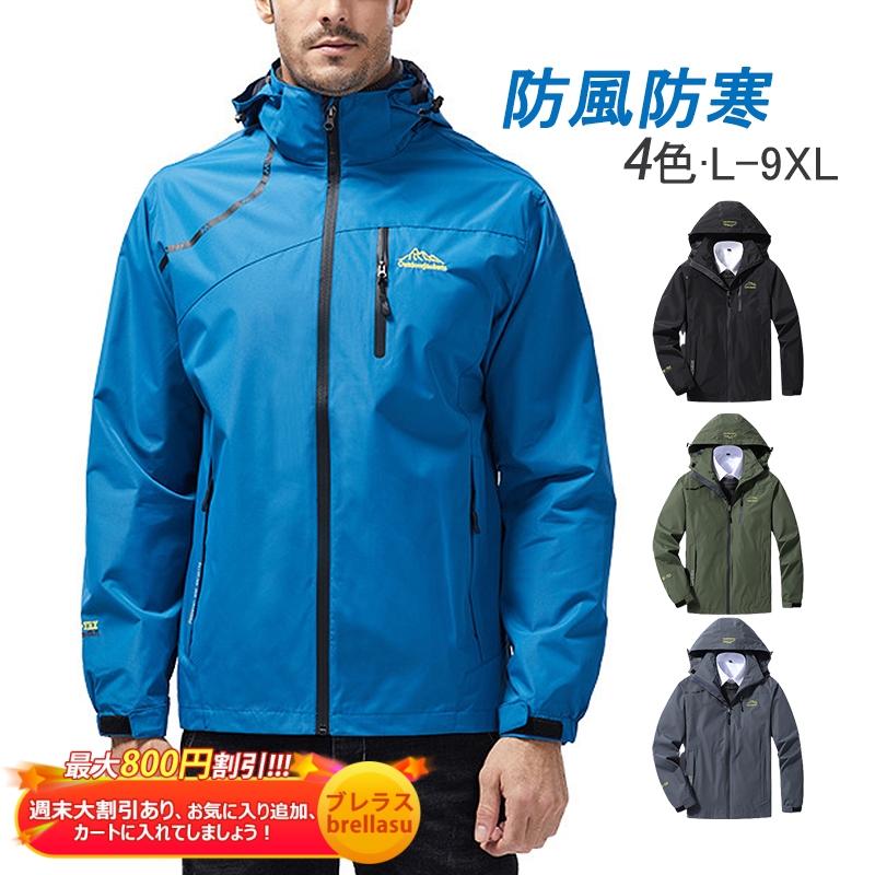 マウンテンパーカー ウインドブレーカー パーカ メンズ コート 登山服 ウィンドシルジャケット アウトドアウェア プラスベルベット コットン :brellasu-cfy-b-10:ブレラス - 通販 - Yahoo!ショッピング マウンテンパーカー ウインドブレーカー パーカ メンズ コート 登山服 ウィンドシルジャケット アウトドアウェア プラスベルベット コットン :brellasu-cfy-b-10:ブレラス - 通販 - Yahoo!ショッピング