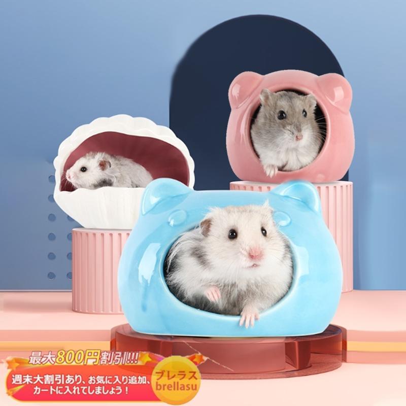 送料無料 ハムスター ハウス 陶器 涼感 熊型 巣 夏 冬 四季通用 かわいい 寝床 隠れ家 お休み所 睡眠ベッド 清潔 ケージ内装 小動物 用品 Brellasu Cw Csw 02 ブレラス 通販 Yahoo ショッピング