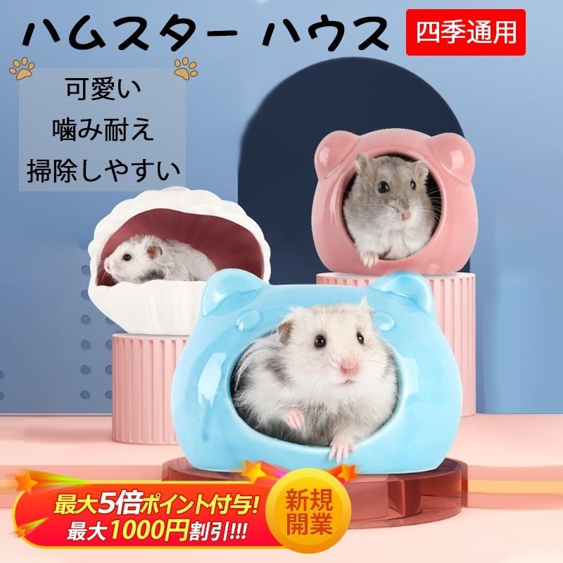 ハムスター ハウス 陶器 涼感 熊型 巣 夏 冬 四季通用 かわいい 寝床 隠れ家 お休み所 睡眠ベッド 清潔 おもしろ 小動物 ケージ内装 小動物用品 Brellasu Cw Csw 02 1 ブレラス 通販 Yahoo ショッピング
