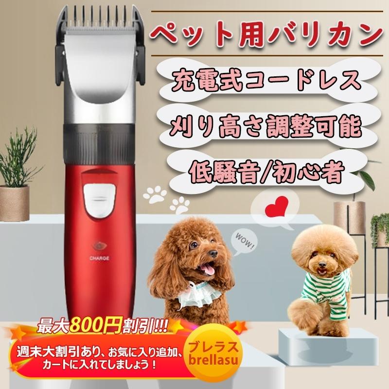 犬用バリカン ペット トリミング 電動バリカン 猫犬兼用 ペット用品 シェーバー 自宅用 プロ用 全身カット 初心者 刈り高さ調整可能 送料無料 Dsuortqwbv ペット用品 生き物 Triannacosmetics Com