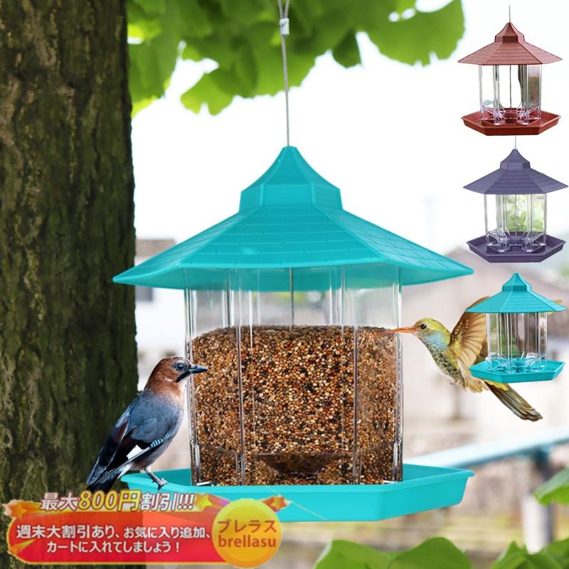 バードフィーダー 鳥餌箱 吊り下げ 鳥給餌器 餌台 餌場 野鳥鳥用品 自動給餌器 鳥小屋 野鳥餌台 餌やり ペット食器 公園 庭 おしゃれ 送料無料 Brellasu Cw Wnq 05 ブレラス 通販 Yahoo ショッピング