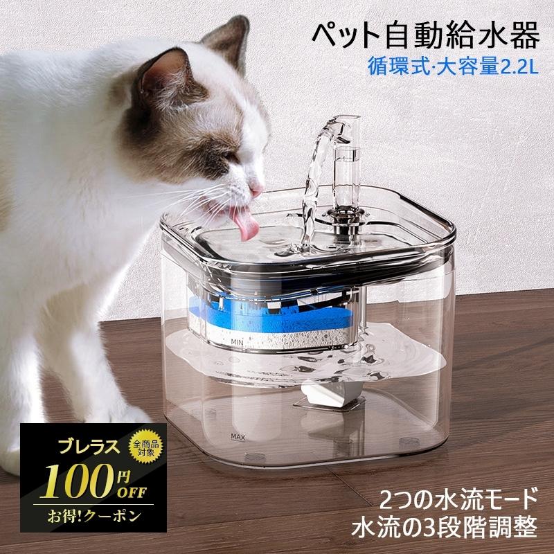 メーカー公式ショップ 食器 餌やり 水やり用品 ペット用品 猫用 犬用 水飲み器 ペット給水器 大容量 自動給水器 ペット 猫 犬 水飲み器 浄水 自動 大容量 循環式 2 2l ペット用品 透明 安全 自動給水器 おしゃれ