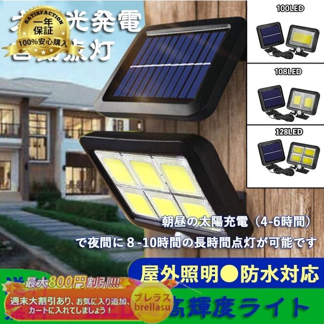 65%OFF!】 ４個セット 100LED センサーライト 太陽光発電 人感センサーライト 防犯