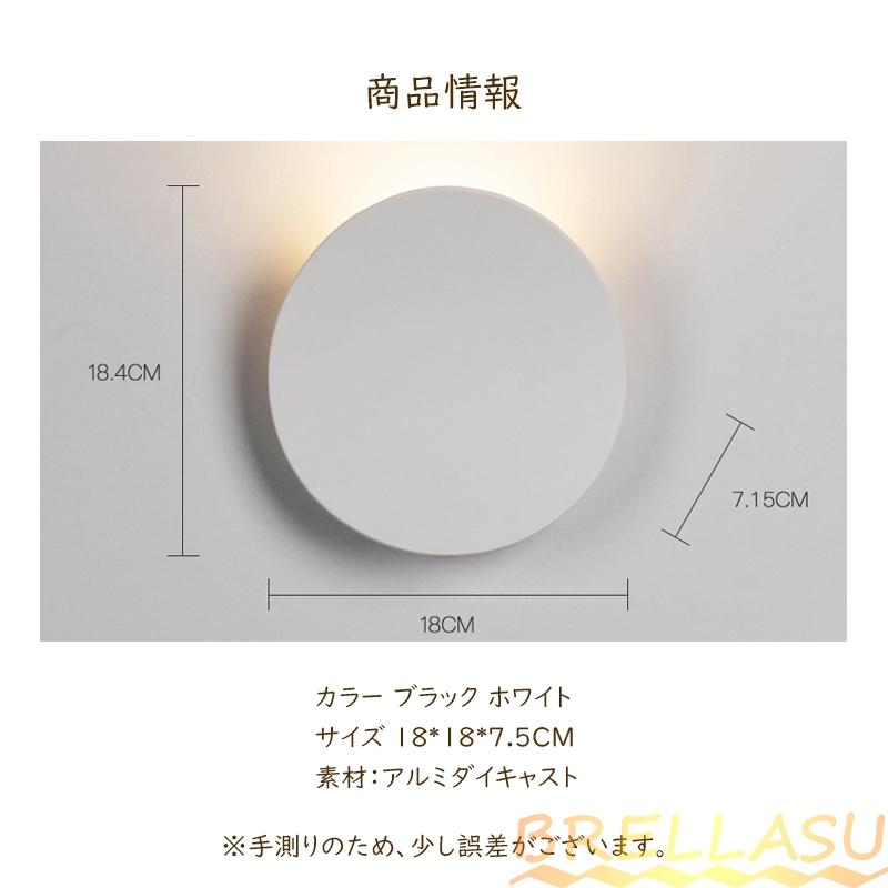 ブラケットライト LED おしゃれ 北欧 モダン 丸形 シンプル 壁付け ウォールランプ 間接照明器具 和風 階段 玄関 寝室 リビング ダイニング 壁掛け灯 送料無料|brellasu|08