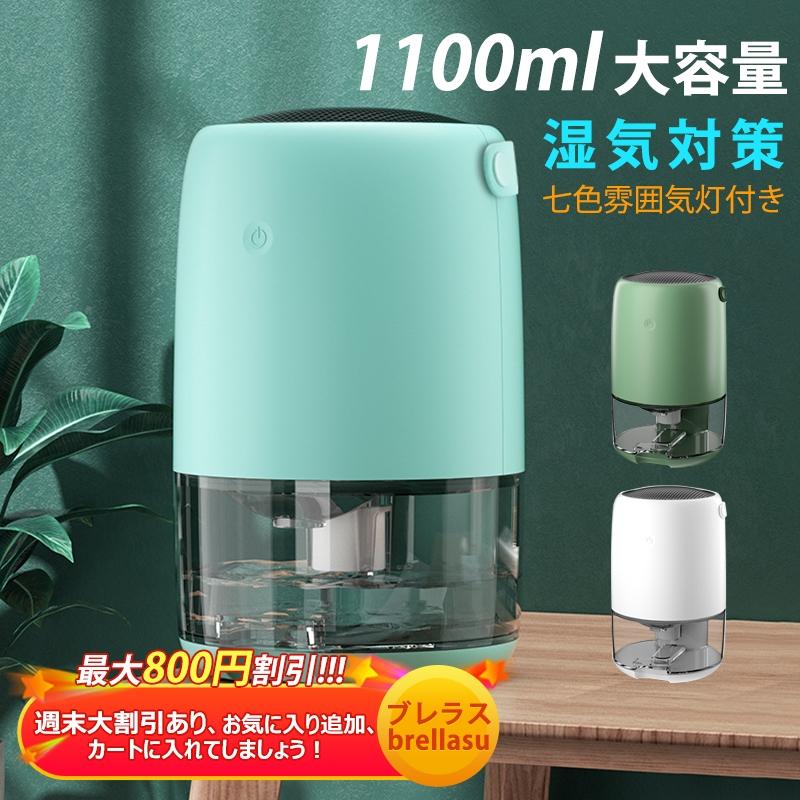 除湿機 安い 除湿器 乾燥 衣類 梅雨 コンパクト カビ 部屋干し リモコン付き 静音 空気清浄機 大容量 小型 節電 おすすめ おしゃれ 卓上  湿気対策 :brellasu-jd-csj-31:ブレラス-自動車用品店 - 通販 - Yahoo!ショッピング