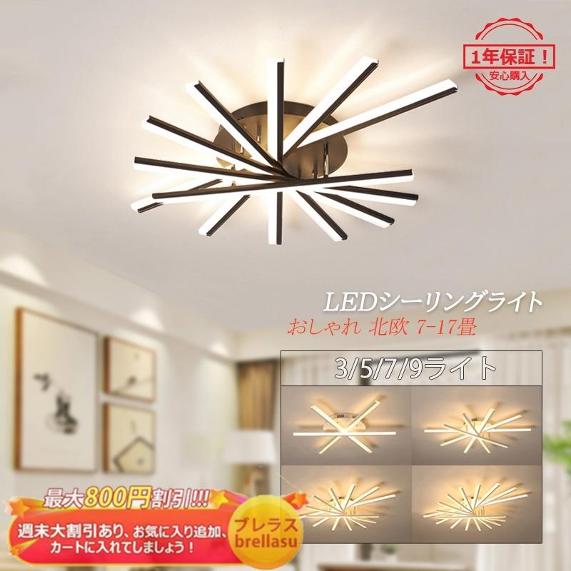 シーリングライト Led おしゃれ 北欧 10畳 工事 レストラン リビングルーム ライト 簡単 玄関照明 部屋 通路ライト 寝室 Brellasu Jd Gsxdd 03 ブレラス 通販 Yahoo ショッピング