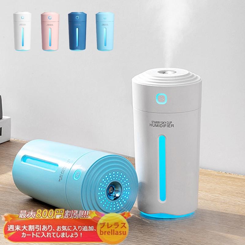送料無料 加湿器 卓上加湿器静音 小型 乾燥対策 Usb 充電式 コードレス 車載 寝室 部屋 オフィス 家庭用 車家両用 おすすめ おしゃれ かわいい 持ち運び Brellasu Jd Jsq 43 ブレラス 通販 Yahoo ショッピング