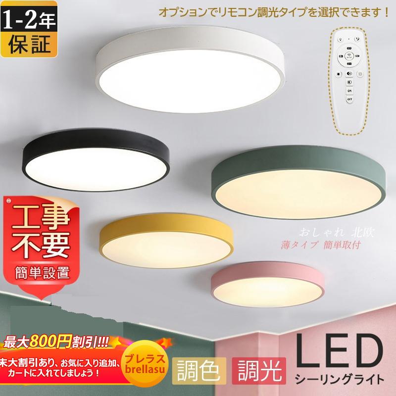 シーリングライト おしゃれ Led 北欧 マカロン 引掛シーリング 照明器具 天井照明 室内 部屋 和室 ダイニング キッチン 4 6畳 安い リビング 簡単取付 Brellasu Jd Xdd 04 ブレラス 通販 Yahoo ショッピング