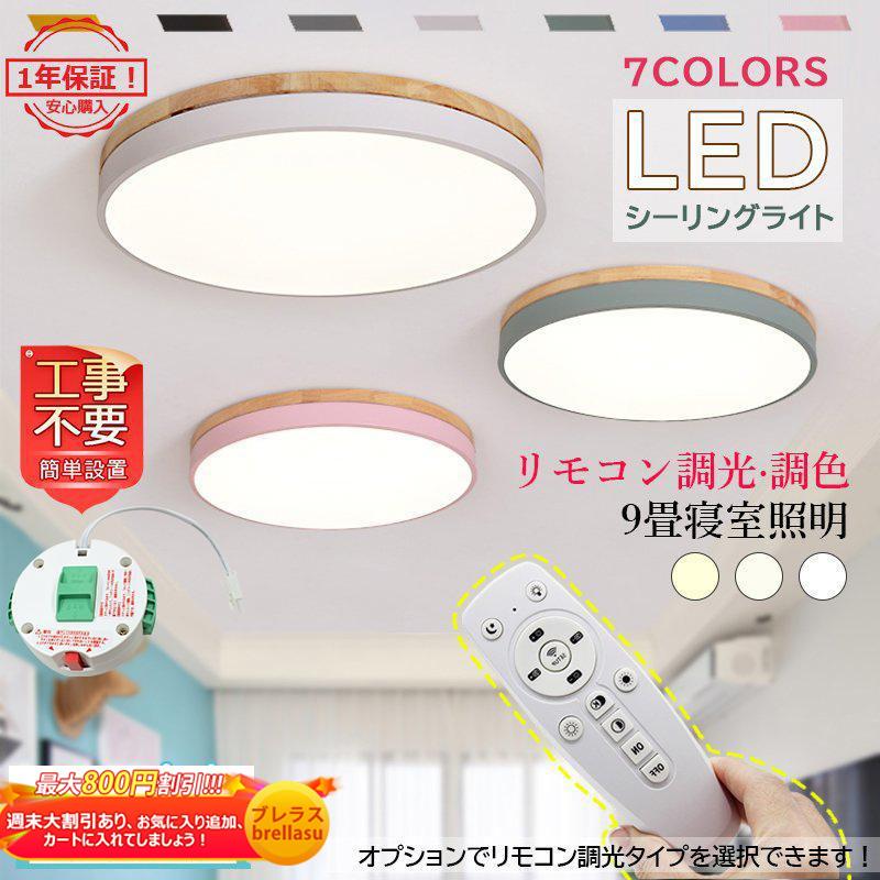 送料無料 シーリングライト LED おしゃれ 北欧 天井照明 照明器具