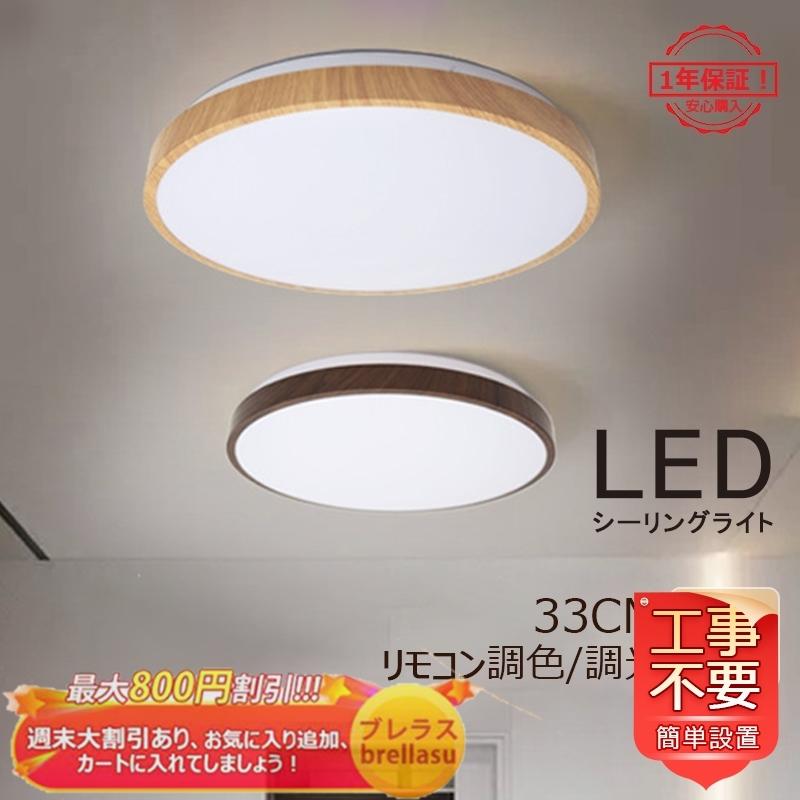 Led シーリングライト 北欧 おしゃれ 木目調 8畳 天井照明器具 調色調光 リモコン付き リビング 玄関 和風 寝室 部屋 洗面所 防水 シンプル 取付簡単 送料無料 Brellasu Jd Xdd 86 ブレラス 通販 Yahoo ショッピング