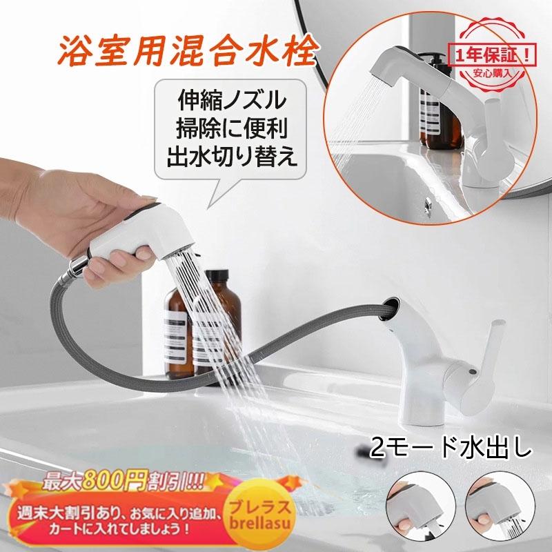 水栓金具 蛇口 シャワー 交換自分で 台付 おしゃれ 節水 ホース引出し式 湯水混合水栓 洗面所 浴室 手洗器用 キッチン 洗面台 台所 手洗い鉢 水道蛇口 取付簡単 Brellasu Jj Slt 55 1 ブレラス 通販 Yahoo ショッピング