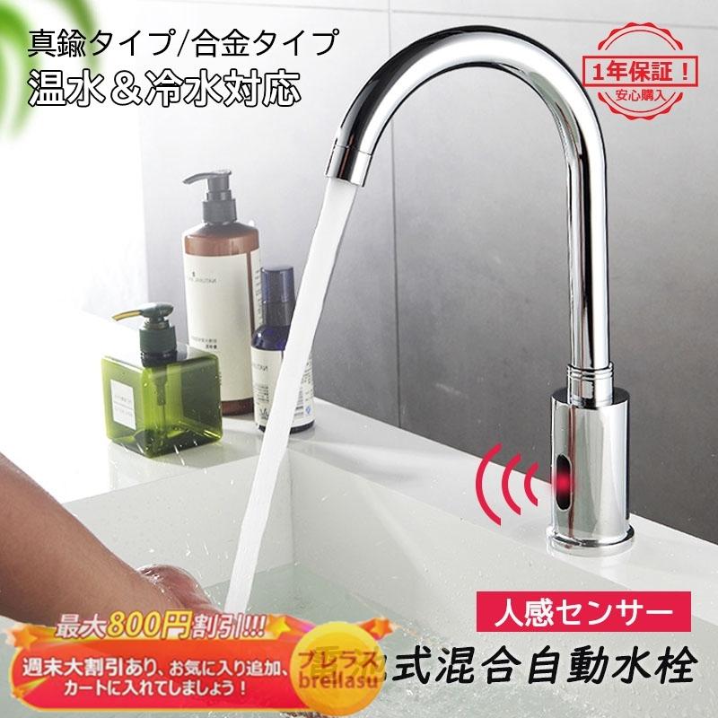 水栓金具 洗面所 キッチン 台所用 自動水栓 蛇口 交換自分で おしゃれ
