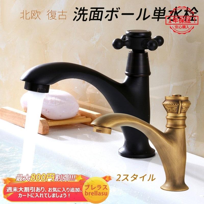 単水栓 北欧 洗面ボール 手洗い鉢 洗面所 洗面器 蛇口 手洗い鉢 おしゃれ 蛇口交換 洗面ボール 復古 洗面所 手洗器 台所用品 蛇口交換自分で キッチン水栓 簡単取付 送料無料