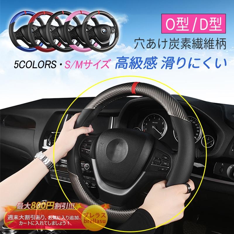 ハンドルカバー カーボンタイプ パンチングレザー 軽自動車 普通車 スポーツ 高級感 ステアリングカバー O D型 内装用品 カーハンドルカバー 36 5 37 9cm適し Brellasu Qcyp Cbt 28 1 ブレラス 通販 Yahoo ショッピング