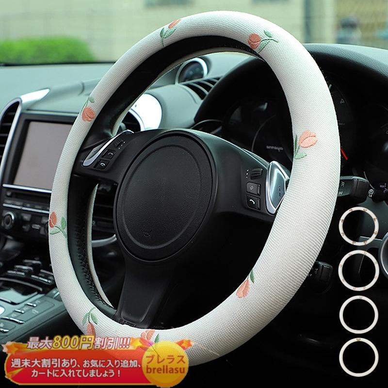 送料無料 ハンドルカバー ステアリングカバー 車 車の飾り 車内装用品 簡単取り付け 汚れ防止 握りやすい かわいい 38cm 通気性よい おしゃれ ポリエステル Brellasu Qcyp Cbt 67 ブレラス 通販 Yahoo ショッピング