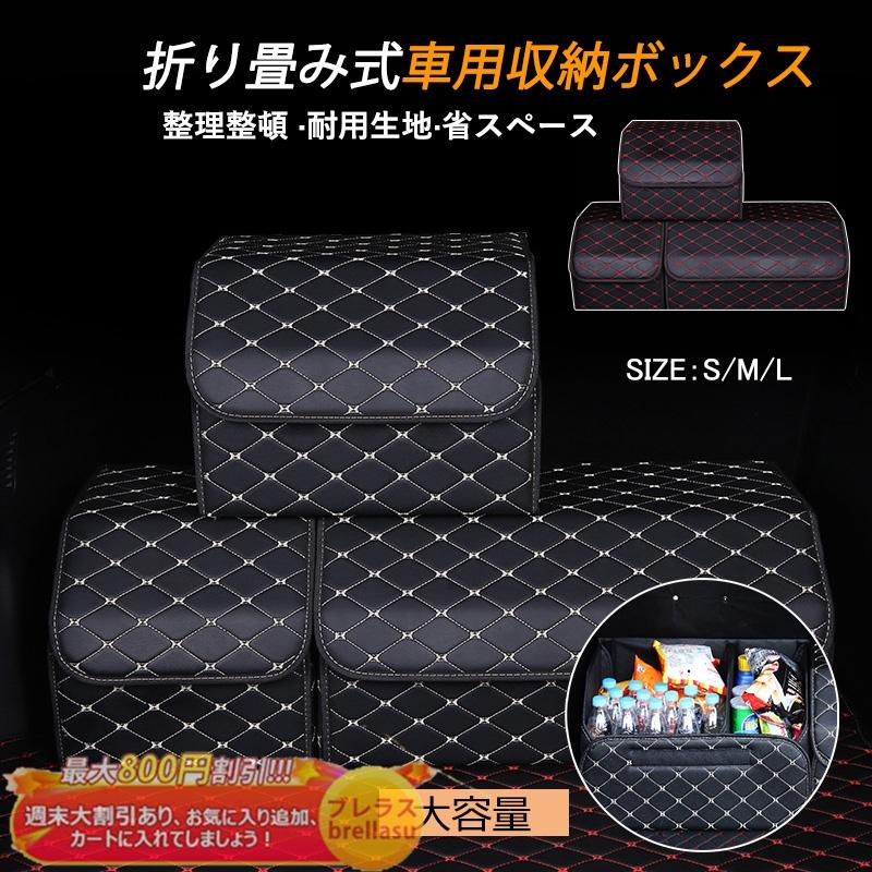 トランク収納 ボックス 車用 折り畳み式 大容量 フタ付 収納ケース おしゃれ レザー ひし形 トランクボックス 軽自動車 Suv ラゲッジルーム カー用品 簡単取付 Brellasu Qcyp Sn 01 ブレラス 通販 Yahoo ショッピング