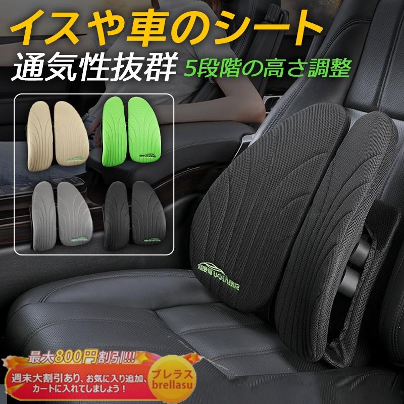 送料無料 車用 クッション 椅子 デスクチェア 蒸れない 車載シートクッション 腰枕 人間工学 背もたれ 腰痛予防 座椅子 5段階の高さ調整 Brellasu Qp Hykd 11 ブレラス 通販 Yahoo ショッピング
