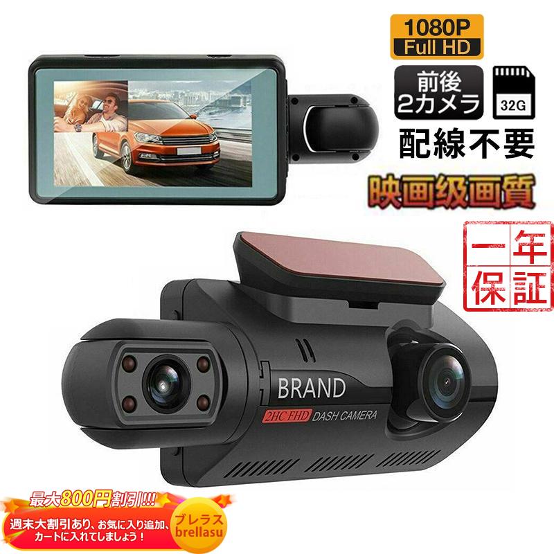 ドライブレコーダー 360度 車内カメラ 配線不要 前後2カメラ 小型 3インチips液晶搭載 駐車監視 ドラレコ 車載カメラ カー内装用品 32ｇカード付き 送料無料 Brellasu Qp Jly 34 ブレラス 通販 Yahoo ショッピング
