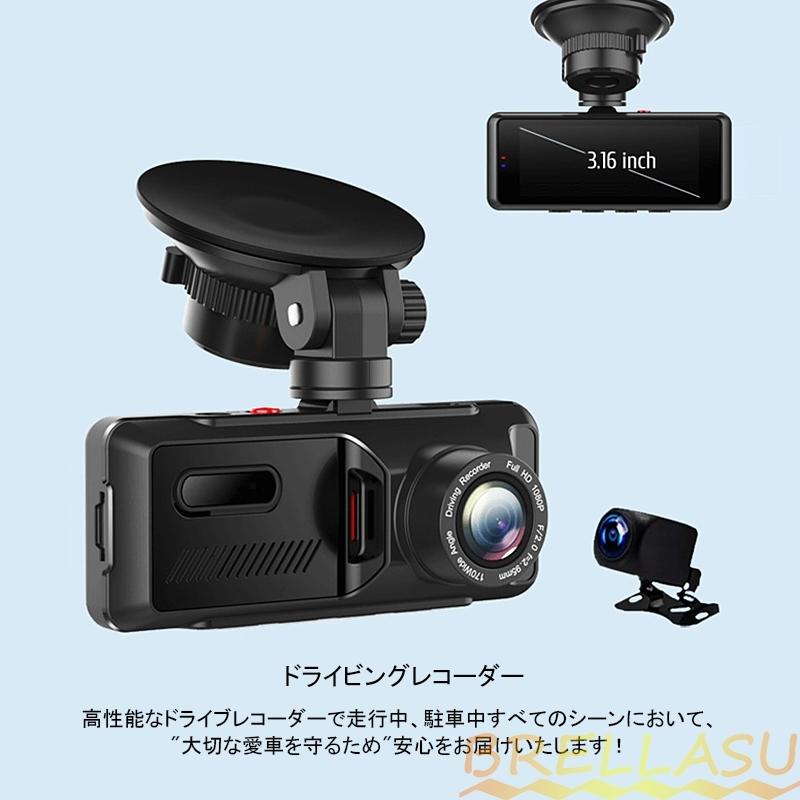 ドライブレコーダー 前後2カメラ 小型 3インチ液晶 GPS選択可能 1920P高画質 ドラレコ 日本語 駐車監視 吸盤式 車載カメラ カー内装用品  32Ｇカード付 送料無料 :brellasu-qp-jly-45:ブレラス - 通販 - Yahoo!ショッピング