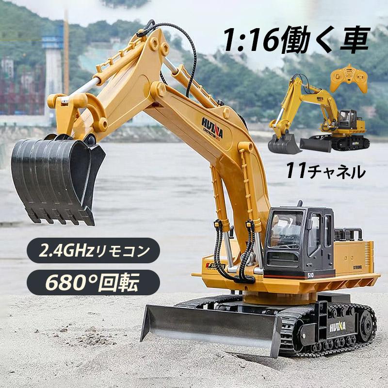 1 16 ラジコンカー 働く車 Rcショベルカー ブルドーザー 一体車 車おもちゃ 子供 男の子 ギフト 知育玩具 工事車両 8歳 9歳 10歳 誕生日 こどもの日 プレゼント Brellasu Yk Gcc 04 ブレラス 通販 Yahoo ショッピング