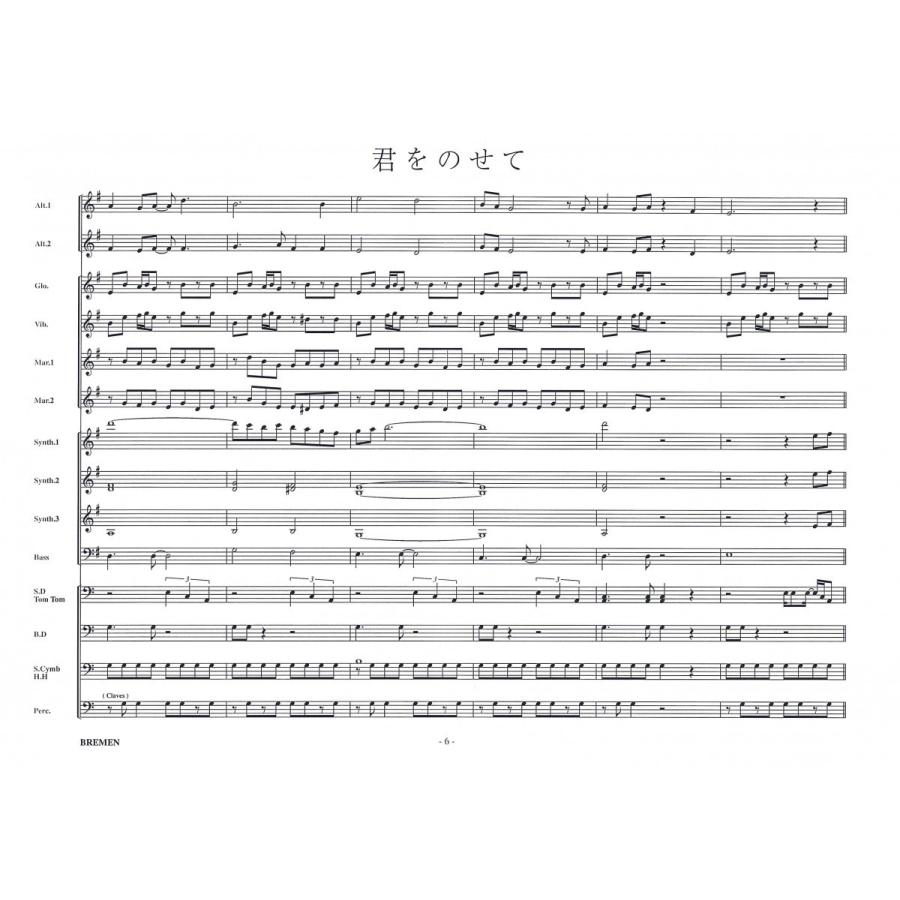 器楽合奏楽譜 As 185 君をのせて As 185 Bremen Yahoo ショップ 通販 Yahoo ショッピング