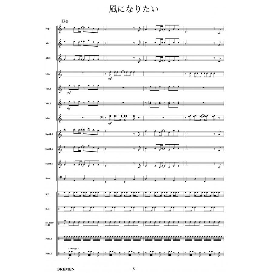 器楽合奏楽譜(参考音源CD付) ASC-314:風になりたい : BREMEN 器楽合奏楽譜(参考音源CD付) ASC-314:風になりたい : BREMEN