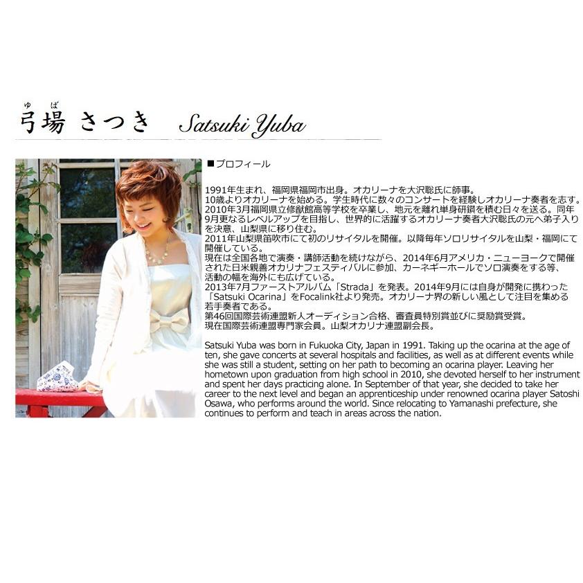 複数管オカリナ ソロ 楽譜 弓場さつき 監修 Bos 003 タイム トゥ セイ グッバイ Bos 003 Bremen Yahoo ショップ 通販 Yahoo ショッピング