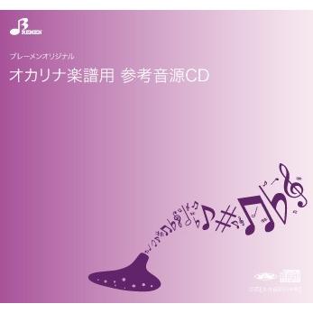 複数管オカリナ ソロ 楽譜 Bos 003 タイム トゥ セイ グッバイ 用 参考音源cd Bos 003cd Bremen Yahoo ショップ 通販 Yahoo ショッピング