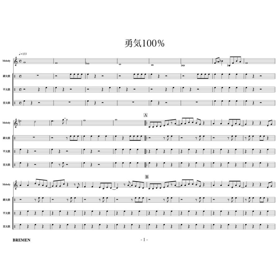 Cd和太鼓楽譜 Cdwa 011 勇気100 Cdwa 011 Bremen Yahoo ショップ 通販 Yahoo ショッピング
