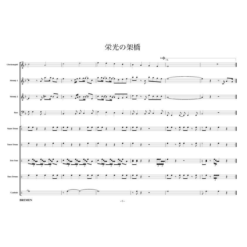 キーボード鼓隊楽譜 Ms 010 栄光の架橋 Ms 010 Bremen Yahoo ショップ 通販 Yahoo ショッピング