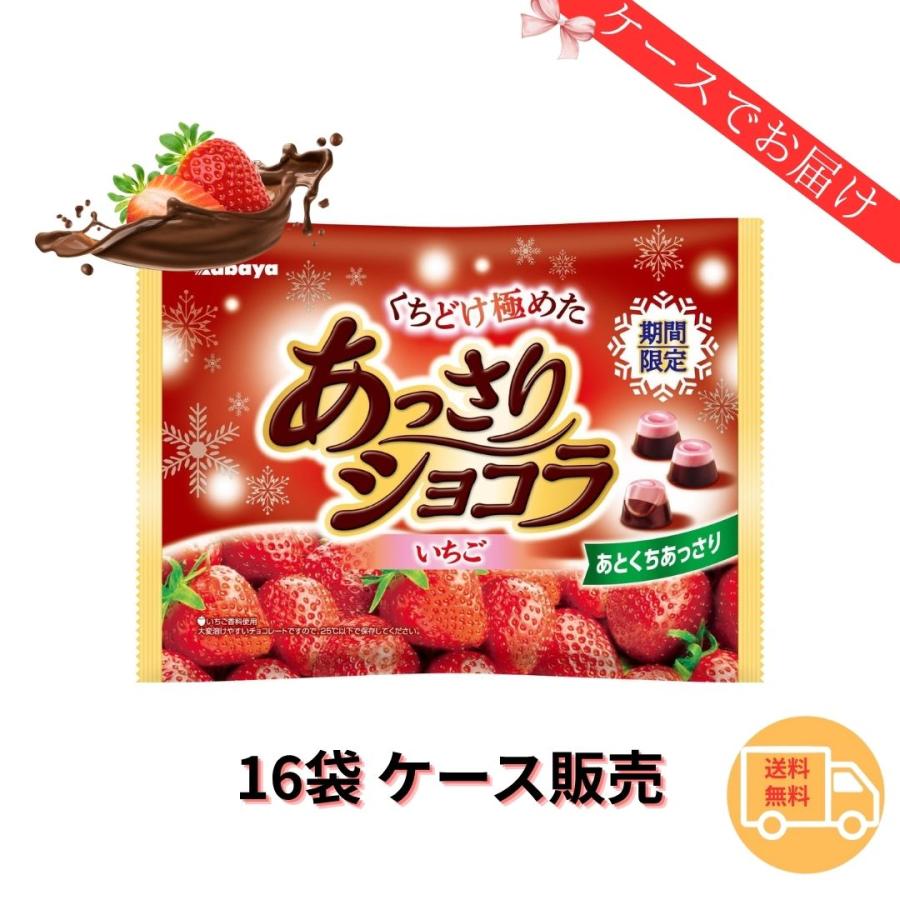 カバヤ あっさりショコラ いちご 142g×16袋入 : BRE.Yahoo!店 - 通販