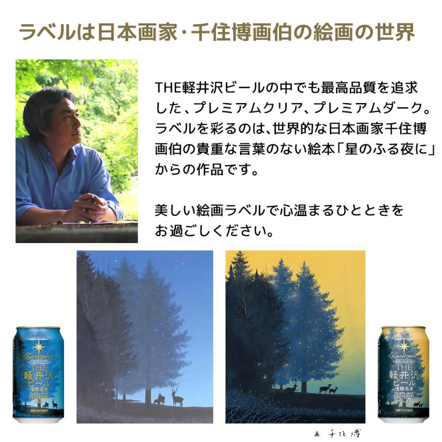 ビール ギフト プレゼント 飲み比べ 内祝 誕生日 出産内祝 送料無料 THE軽井沢ビール  330ml瓶×2本 350ml缶×6本 G-RL | THE軽井沢ビール | 04