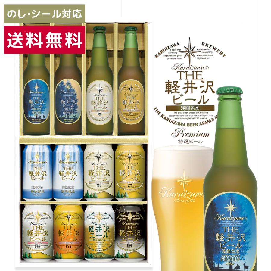 THE軽井沢ビール お中元 2026 ビール ギフト クラフトビール