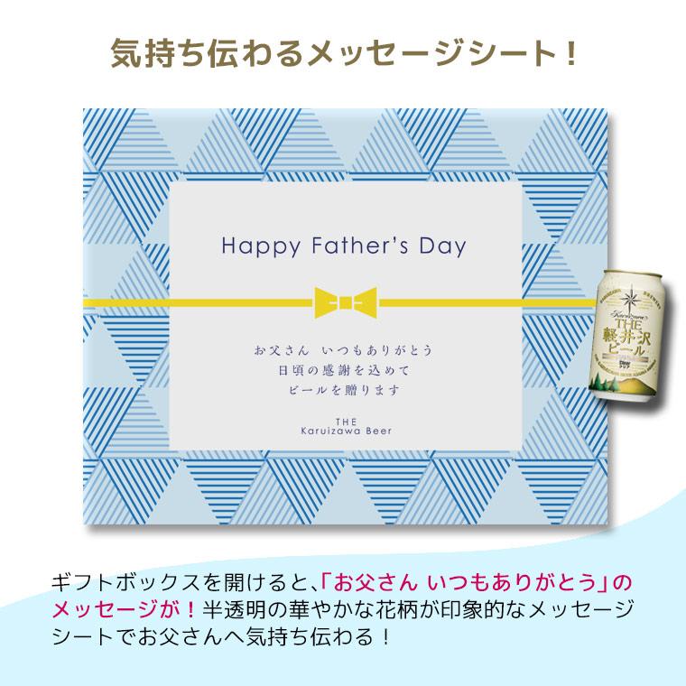 父の日 ビール プレゼント 2024 クラフトビール 飲み比べ セット 詰め合わせ 送料無料 軽井沢ビール メッセージシート付 350ml缶×8本 G-GZ｜brewery｜03