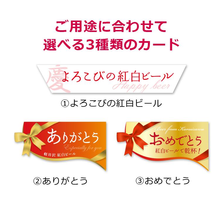 出産内祝い 内祝い 出産内祝 内祝 ビール ギフト 軽井沢ビール クラフトビール 地ビール 誕生日 プレゼント セット のし 名入れ 紅白セット 350ml缶6本 G Hd G Hd 軽井沢ブルワリー公式yahoo 店 通販 Yahoo ショッピング