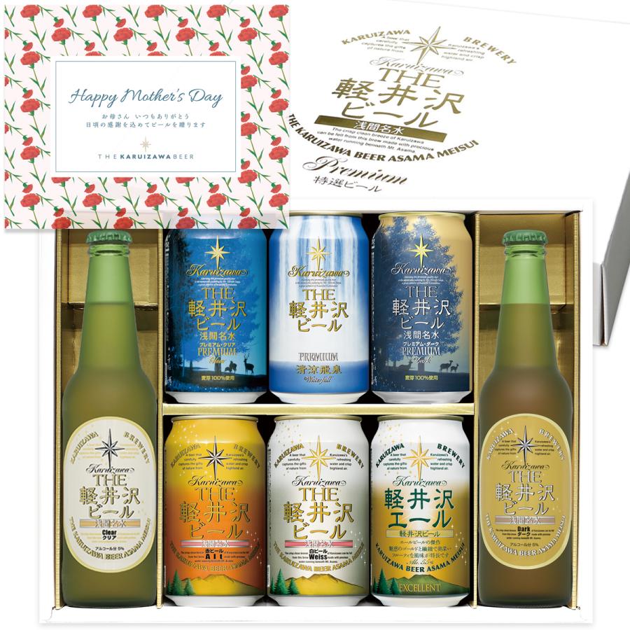 【遅れてごめんね】母の日 プレゼント ビール ギフト ビールギフト クラフトビール セット 飲み比べ 送料無料  軽井沢ビール 330ml瓶×2本 350ml缶×6本 G-RI（Yahoo!・軽井沢ブルワリー）