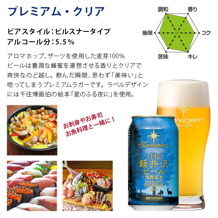ギフト ビール お酒 ギフト プレゼント 内祝 御祝 詰め合わせ 飲み比べセット 送料無料  クリスマス 御歳暮 THE軽井沢ビール 330ml瓶×2本 350ml缶×6本 | THE軽井沢ビール | 11