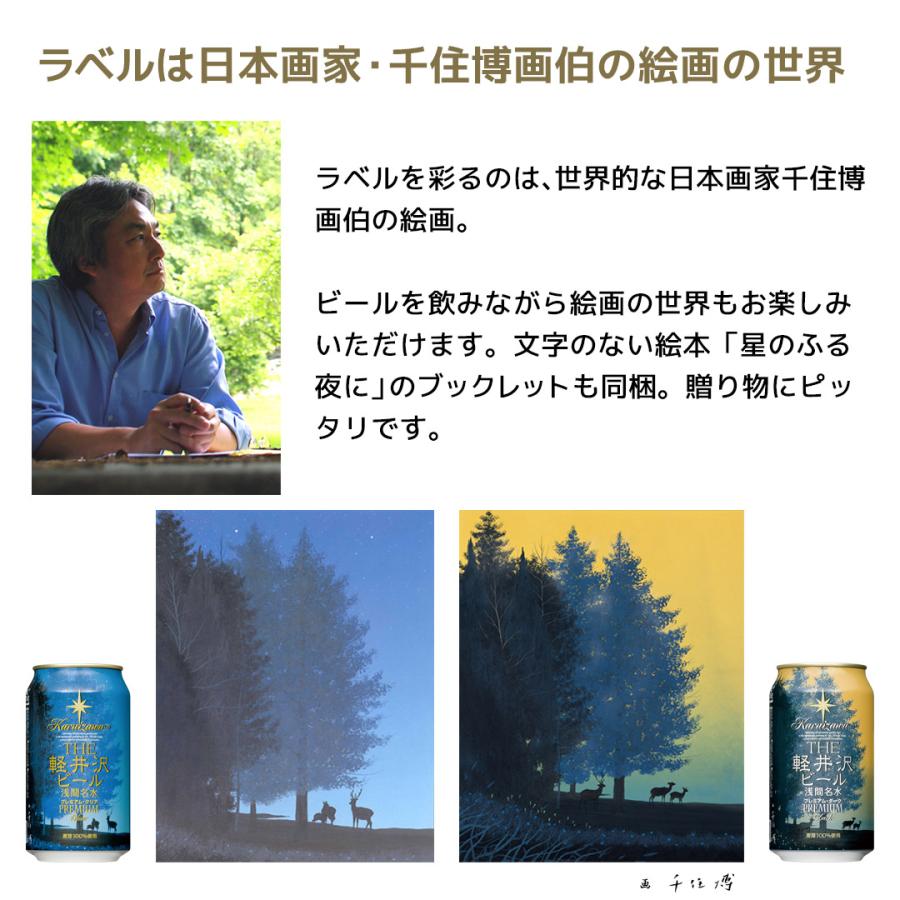 ギフト ビール お酒 ギフト プレゼント 内祝 御祝 詰め合わせ 飲み比べセット 送料無料  クリスマス 御歳暮 THE軽井沢ビール 330ml瓶×2本 350ml缶×6本 | THE軽井沢ビール | 05