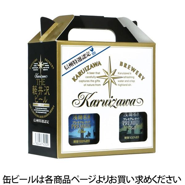 THE軽井沢ビール 軽井沢ビール ビール ギフト キャリーボックス