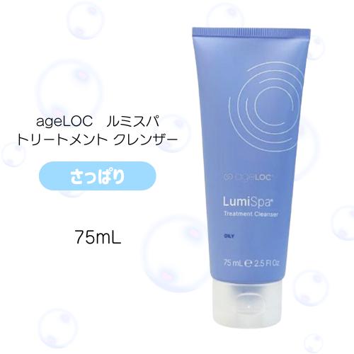 NU SKIN（ニュースキン） genLOC ルミスパ トリートメント クレンザー