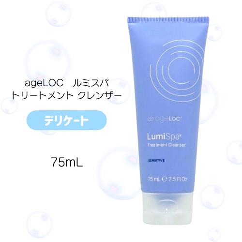 genLOC LumiSpa ルミスパ / トリートメント クレンザー　セット NU SKIN（ニュースキン） genLOC ルミスパ トリートメント クレンザー