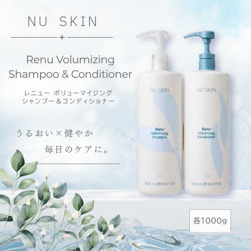 NU SKIN RENU シャンプー・コンディショナーセット しっとり NU SKIN（ニュースキン） レニュー ボリューマイジング シャンプー