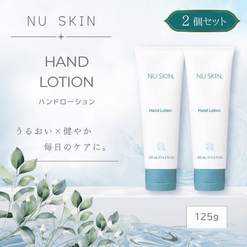 NU SKIN（ニュースキン） ハンドローション 125g 2個セット : BRハウス