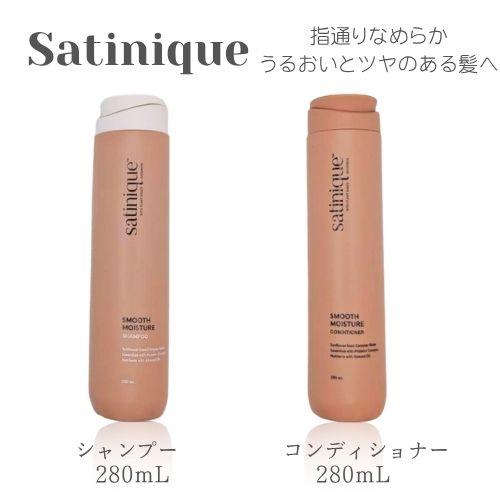 サテニーク スムースモイスチャー コンディショナー シャンプー 2本セット Amway（アムウェイ） サテニーク スムース モイスチャー シャンプー