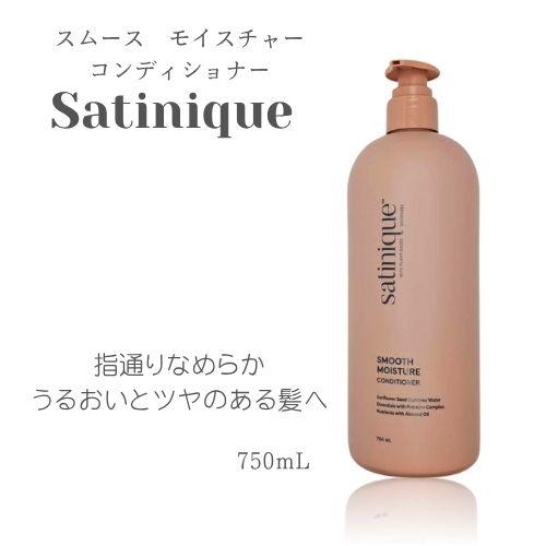 Amway サテニーク シャンプーコンディショナー750ml Amway（アムウェイ） サテニーク スムース モイスチャー ヘア