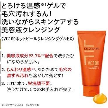 Dr.Ci：Labo（ドクターシーラボ） VC100 ホット ピール クレンジング