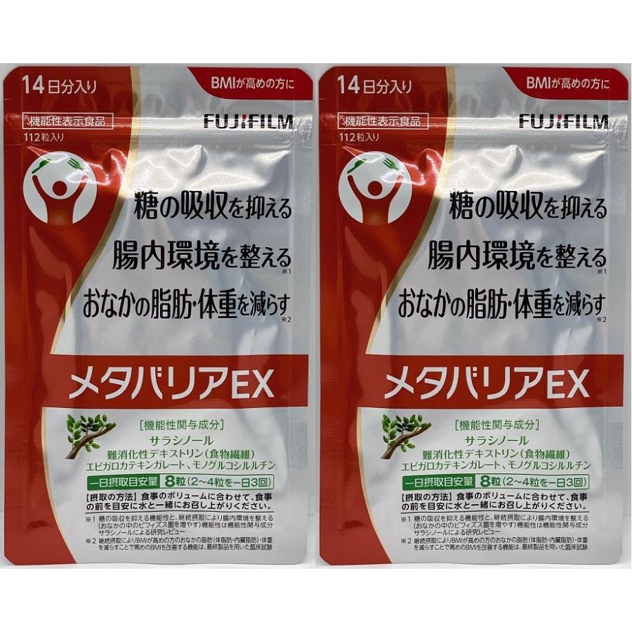 大きな取引 富士フイルム メタバリアEX 112粒 14日✖️2袋分